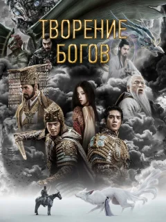 Трилогия о богах. Часть 1