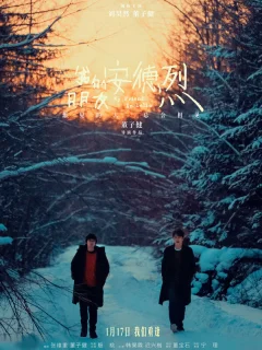 Мой друг Андрей