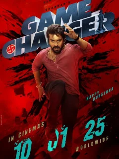 Меняющий игру