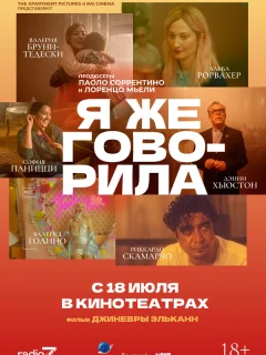 Я же говорила