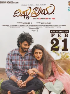 Вишну и Прия