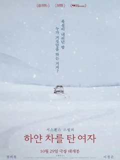 Женщина на белой машине