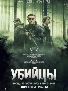 Предательство