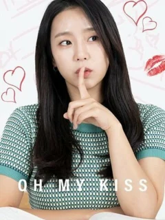 Мой поцелуй