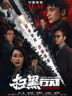 Переломный момент