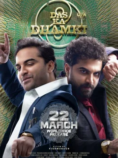 Предостережение Даса