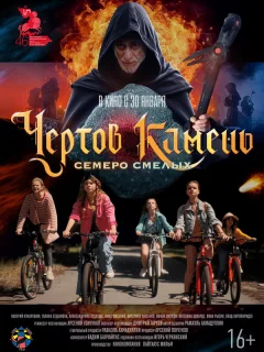 Чёртов камень