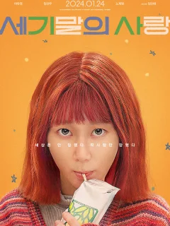 Мисс Апокалипсис