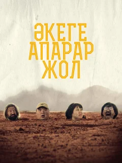 Дорога к отцу