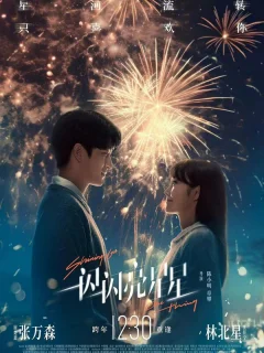 Мерцает, мерцает яркая звезда