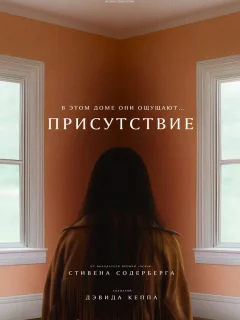 Присутствие