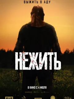 Нежить