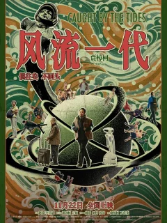 Поколение романтиков