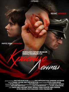 Красные ленты