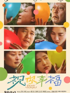 Наслаждайся