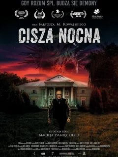 Ночная тишина