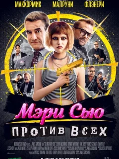 Убить Мэри Сью