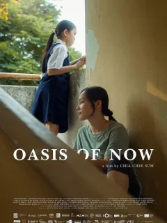 Оазис настоящего