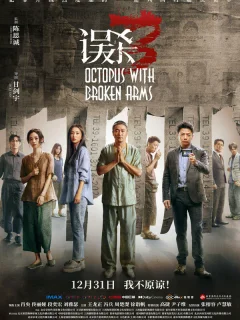 Осьминог со сломанными ногами