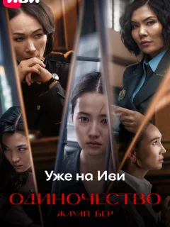 Одиночество