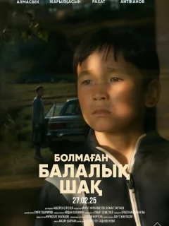 Детство, которого не было