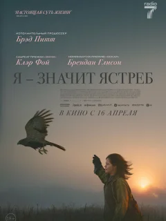 «Я» значит Ястреб