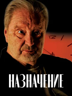 Назначение