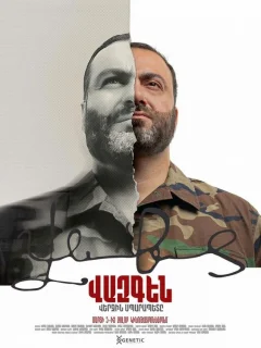 Вазген. Последний Спарапет