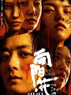 Мы, девочки