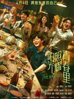 Солнце светит молодым