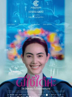 Полезный призрак