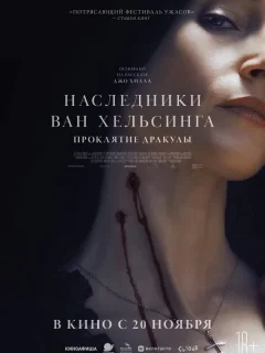 Сыновья Абрахама: Истории Дракулы