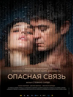 Умри от неё