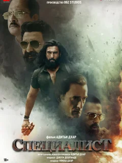 Специалист