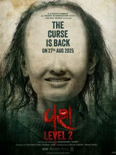 Одержимость 2