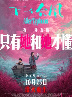 После тайфуна