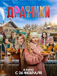 Драники